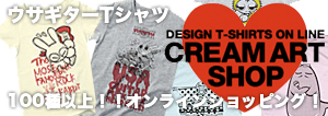 ウサギターTシャツがなんと100種以上!今すぐオーダー!!!
